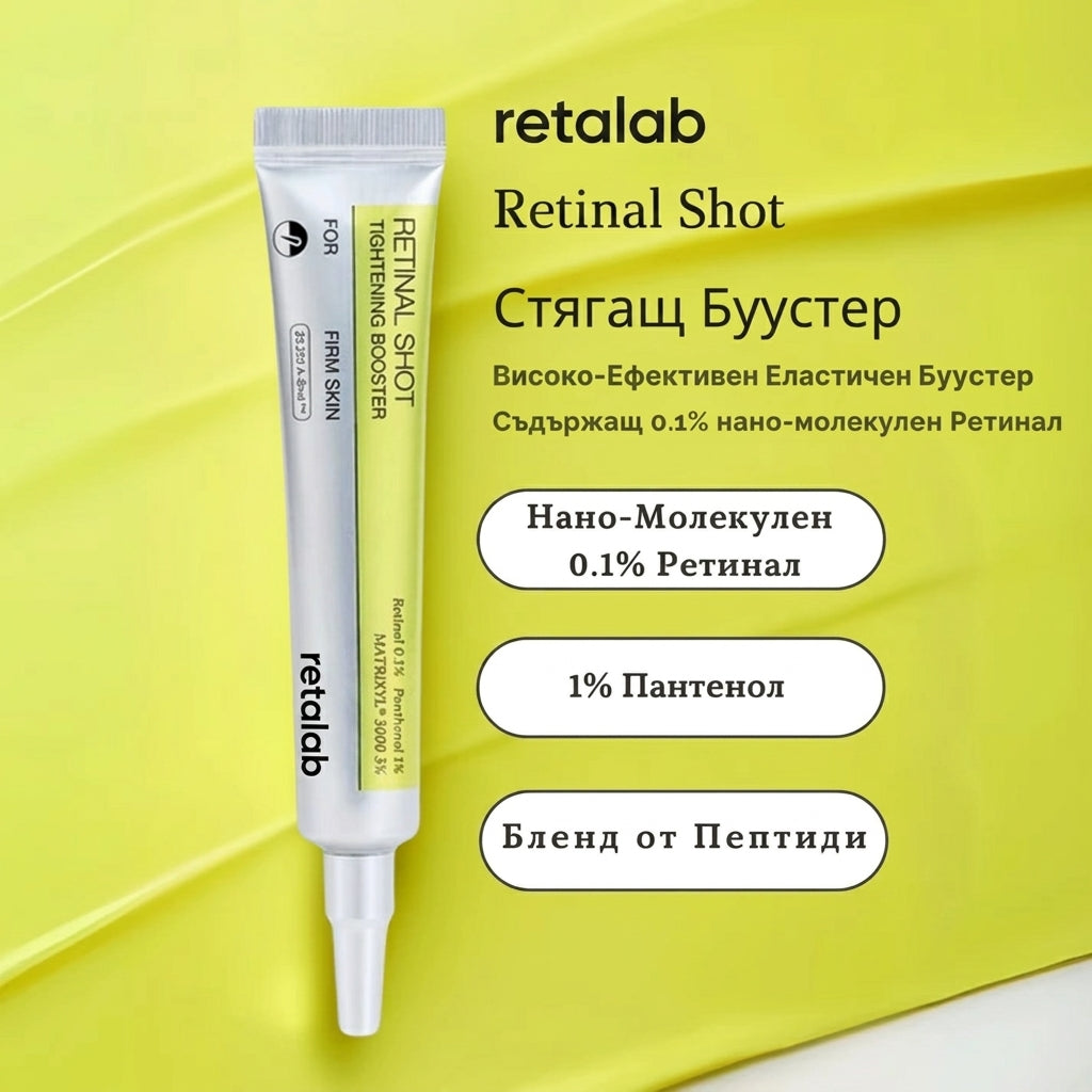 RETALAB™ - Ретиналов Крем